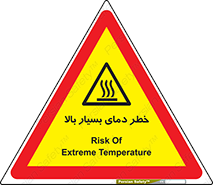  , حرارت , شدید , زیاد , داغ , 