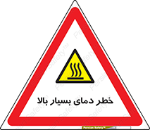  , حرارت , شدید , زیاد , داغ , 