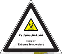  , حرارت , شدید , زیاد , داغ , 
