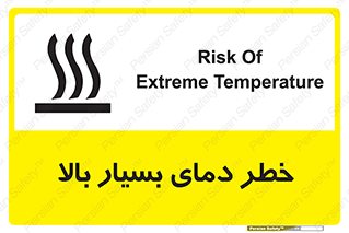  , حرارت , شدید , زیاد , داغ , 