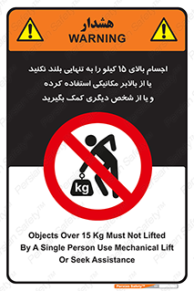  , بار بیش از , پانزده , انفرادی , آسانسور , جک , ممنوع , 