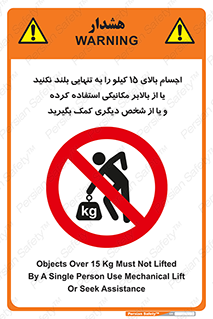  , بار بیش از , پانزده , انفرادی , آسانسور , جک , ممنوع , 