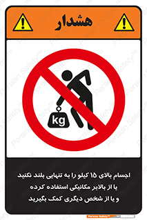  , بار بیش از , پانزده , انفرادی , آسانسور , جک , ممنوع , 