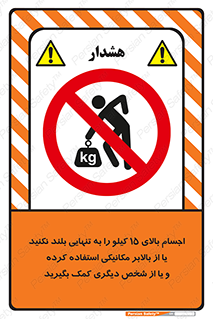  , بار بیش از , پانزده , انفرادی , آسانسور , جک , ممنوع , 