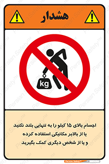  , بار بیش از , پانزده , انفرادی , آسانسور , جک , ممنوع , 