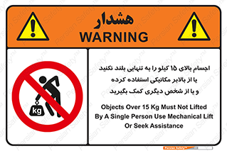  , بار بیش از , پانزده , انفرادی , آسانسور , جک , ممنوع , 