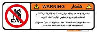  , بار بیش از , پانزده , انفرادی , آسانسور , جک , ممنوع , 