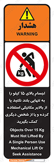  , بار بیش از , پانزده , انفرادی , آسانسور , جک , ممنوع , 