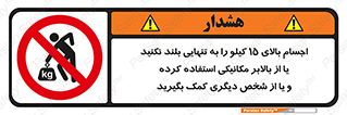  , بار بیش از , پانزده , انفرادی , آسانسور , جک , ممنوع , 