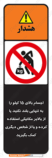  , بار بیش از , پانزده , انفرادی , آسانسور , جک , ممنوع , 
