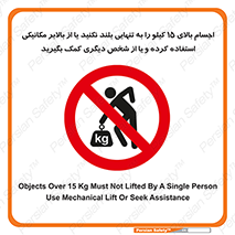  , بار بیش از , پانزده , انفرادی , آسانسور , جک , ممنوع , 