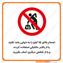  , بار بیش از , پانزده , انفرادی , آسانسور , جک , ممنوع , 