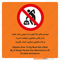  , بار بیش از , پانزده , انفرادی , آسانسور , جک , ممنوع , 
