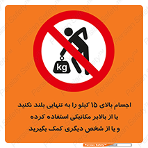  , بار بیش از , پانزده , انفرادی , آسانسور , جک , ممنوع , 
