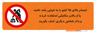  , بار بیش از , پانزده , انفرادی , آسانسور , جک , ممنوع , 