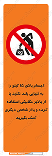  , بار بیش از , پانزده , انفرادی , آسانسور , جک , ممنوع , 