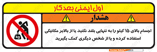  , بار بیش از , پانزده , انفرادی , آسانسور , جک , ممنوع , 