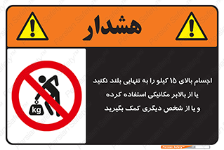  , بار بیش از , پانزده , انفرادی , آسانسور , جک , ممنوع , 