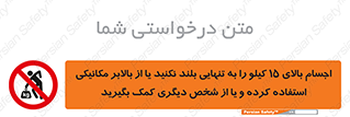  , بار بیش از , پانزده , انفرادی , آسانسور , جک , ممنوع , 