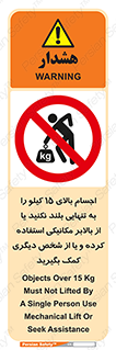  , بار بیش از , پانزده , انفرادی , آسانسور , جک , ممنوع , 