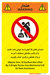  , بار بیش از , پانزده , انفرادی , آسانسور , جک , ممنوع , 