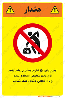  , بار بیش از , پانزده , انفرادی , آسانسور , جک , ممنوع , 