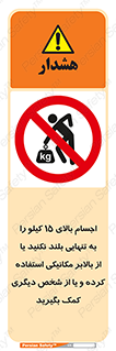  , بار بیش از , پانزده , انفرادی , آسانسور , جک , ممنوع , 