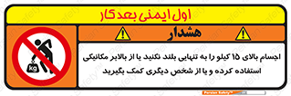  , بار بیش از , پانزده , انفرادی , آسانسور , جک , ممنوع , 