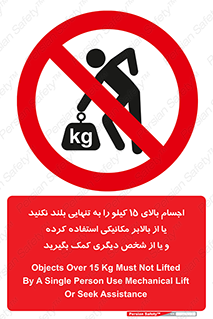  , بار بیش از , پانزده , انفرادی , آسانسور , جک , ممنوع , 