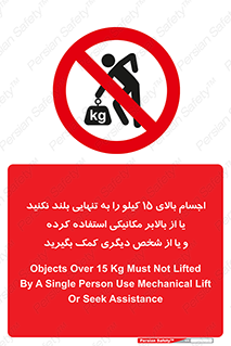  , بار بیش از , پانزده , انفرادی , آسانسور , جک , ممنوع , 