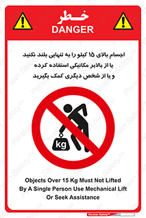  , بار بیش از , پانزده , انفرادی , آسانسور , جک , ممنوع , 