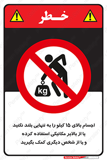  , بار بیش از , پانزده , انفرادی , آسانسور , جک , ممنوع , 