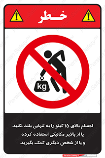 , بار بیش از , پانزده , انفرادی , آسانسور , جک , ممنوع , 