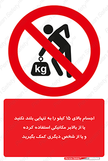  , بار بیش از , پانزده , انفرادی , آسانسور , جک , ممنوع , 