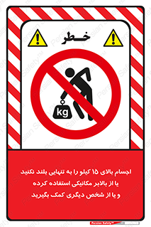  , بار بیش از , پانزده , انفرادی , آسانسور , جک , ممنوع , 