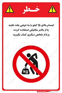  , بار بیش از , پانزده , انفرادی , آسانسور , جک , ممنوع , 