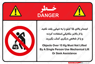  , بار بیش از , پانزده , انفرادی , آسانسور , جک , ممنوع , 