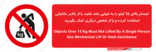 , بار بیش از , پانزده , انفرادی , آسانسور , جک , ممنوع , 