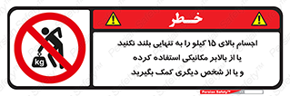  , بار بیش از , پانزده , انفرادی , آسانسور , جک , ممنوع , 