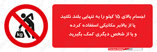  , بار بیش از , پانزده , انفرادی , آسانسور , جک , ممنوع , 