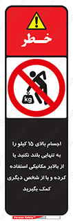  , بار بیش از , پانزده , انفرادی , آسانسور , جک , ممنوع , 