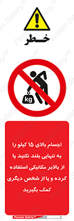  , بار بیش از , پانزده , انفرادی , آسانسور , جک , ممنوع , 