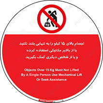  , بار بیش از , پانزده , انفرادی , آسانسور , جک , ممنوع , 