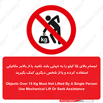  , بار بیش از , پانزده , انفرادی , آسانسور , جک , ممنوع , 