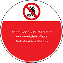  , بار بیش از , پانزده , انفرادی , آسانسور , جک , ممنوع , 