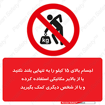  , بار بیش از , پانزده , انفرادی , آسانسور , جک , ممنوع , 