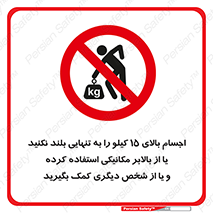  , بار بیش از , پانزده , انفرادی , آسانسور , جک , ممنوع , 