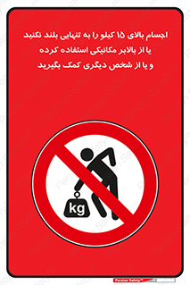  , بار بیش از , پانزده , انفرادی , آسانسور , جک , ممنوع , 