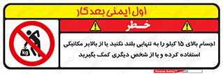  , بار بیش از , پانزده , انفرادی , آسانسور , جک , ممنوع , 