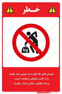 , بار بیش از , پانزده , انفرادی , آسانسور , جک , ممنوع , 